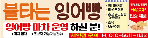 불타는 잉어빵