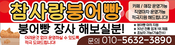 참사랑 붕어빵