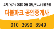 더블파크공인중개사