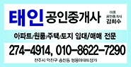 태인공인중개사