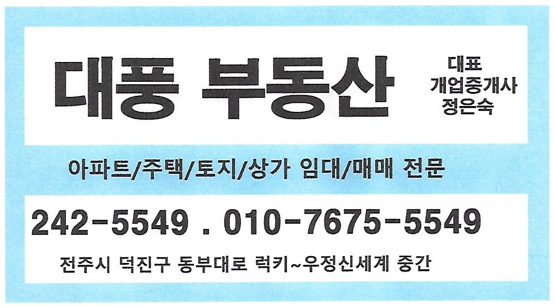 대풍공인중개사사무소