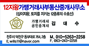 12지왕가맹거래사부동산 중개사무소